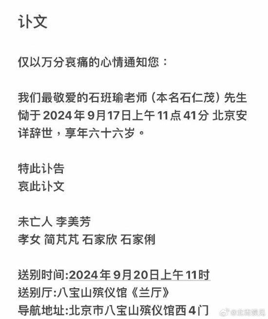 太突然！享年66岁，周星驰御用配音石班瑜去世，曾配过《新白娘子传奇》《古惑仔》-金年会