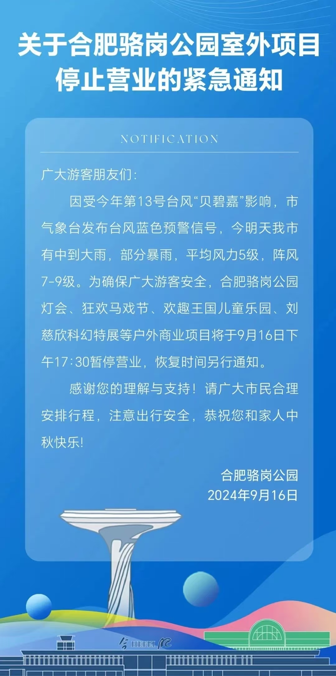 停运、停渡、闭市、闭园！安徽多地发布最新公告-金年会