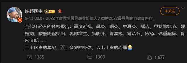 大V医生：年轻人体检，一身病，二十多岁的年纪，五十多岁的身体-金年会