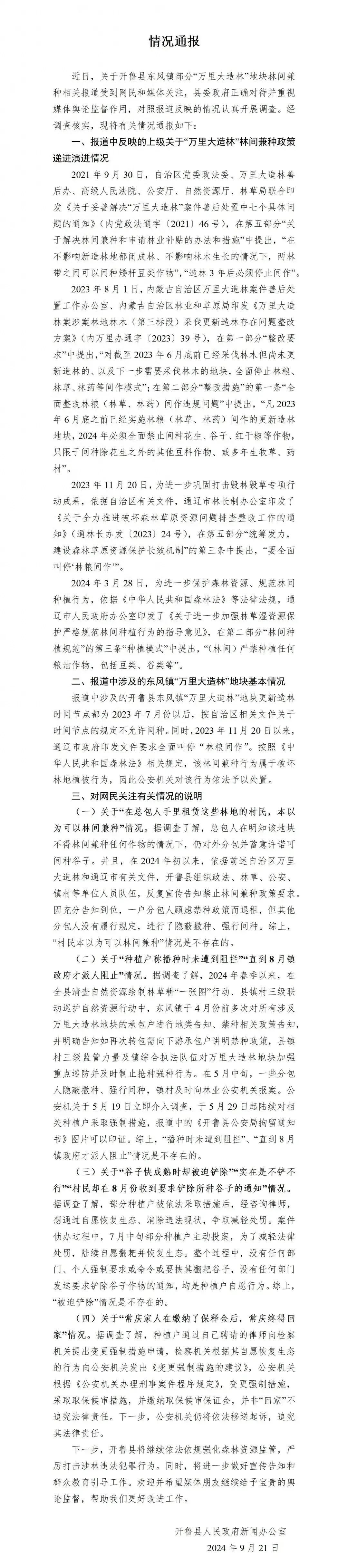 大家好，今天我们要聊聊一个非常重要的农业话题——谷子即将成熟却被要求铲除的故事。谷子，作为咱们农村一项重要的粮食作物，不仅关系到农民的生计，也关系到大家的饭碗。想象一下，当你辛辛苦苦耕种的谷子快要丰收