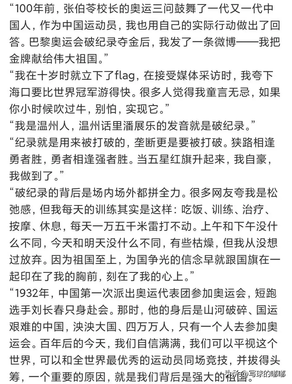 9月21日晚，巴黎奥运会冠军潘展乐现身南开大学。面对热情的全场女大学生，潘展乐说，运动员最好的爱国就是升国旗、奏国歌，自己每天的日常就是吃饭、训练、治疗，固定项目是每天游15000米，多年雷打不动。全