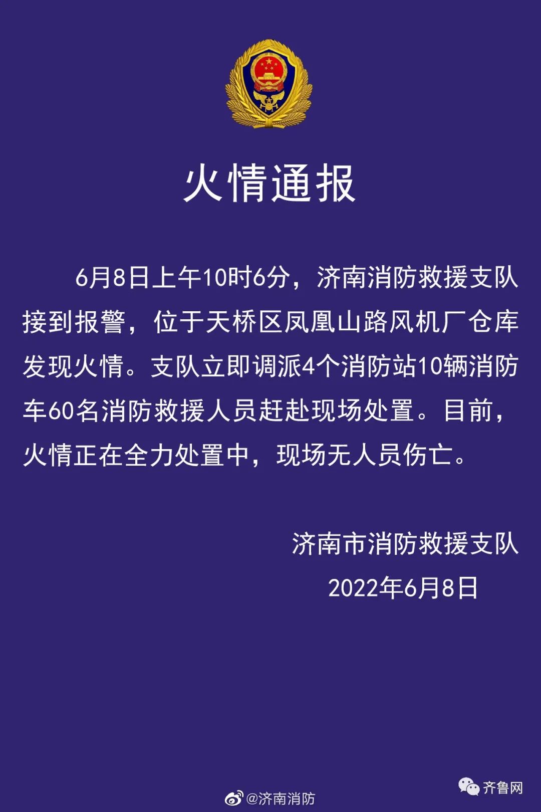 来源：齐鲁网