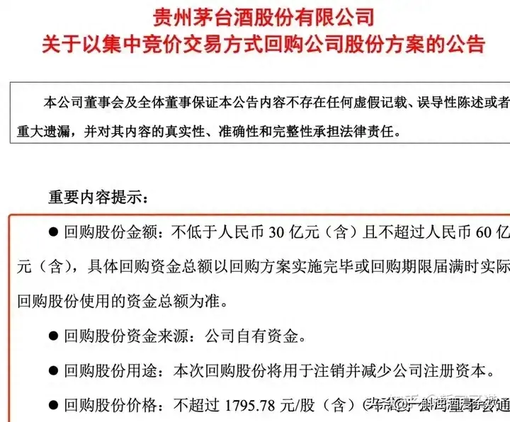 茅台回购救不了股价？年轻人脱粉，老年人养生，白酒还能撑多久？