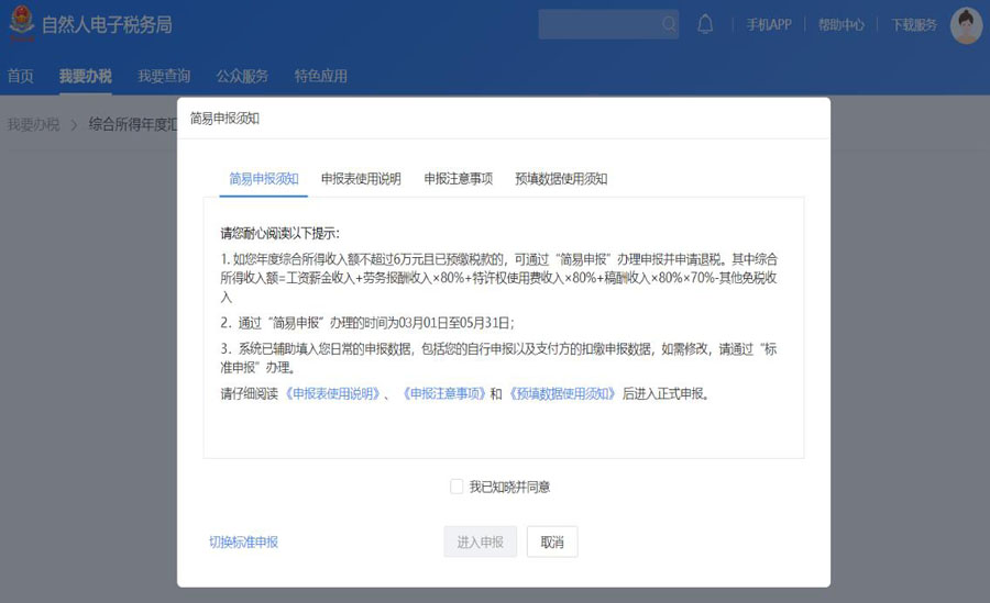 「自然人办税服务平台」操作指南(图文)-金年会(图3)