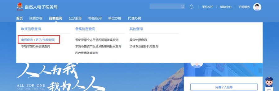 「自然人办税服务平台」操作指南(图文)-金年会(图10)