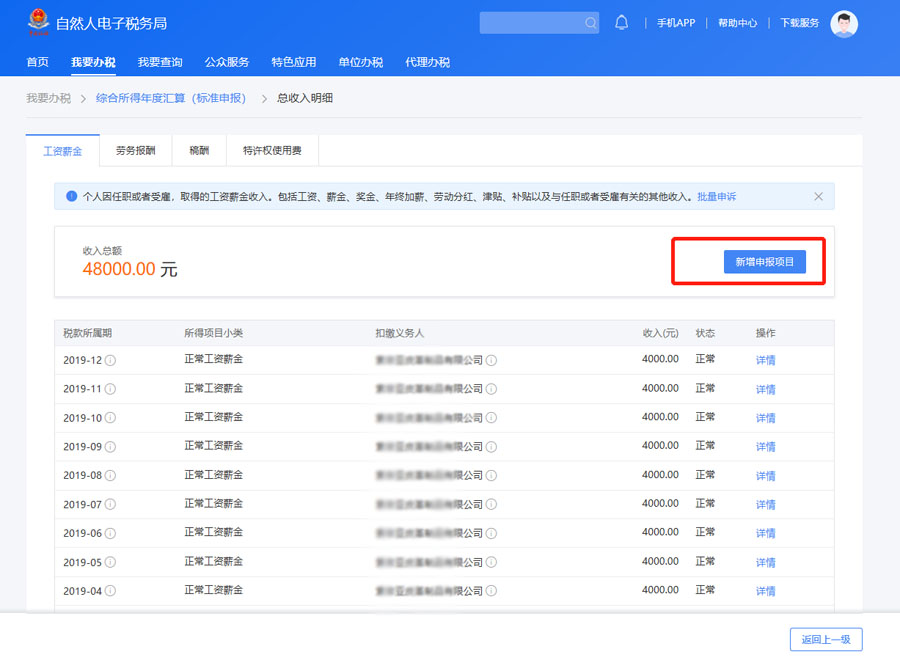 「自然人办税服务平台」操作指南(图文)-金年会(图19)
