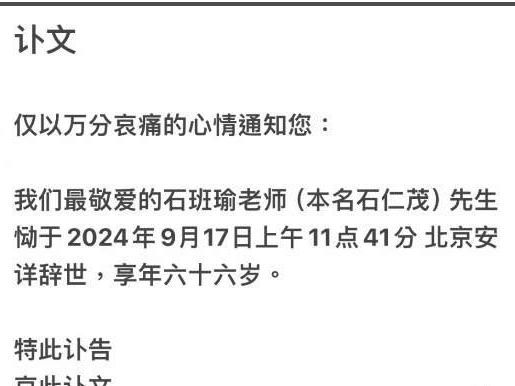 周星驰发文悼念石班瑜，网友感叹吴孟达去世后，又一黄金组合没了-金年会(图3)