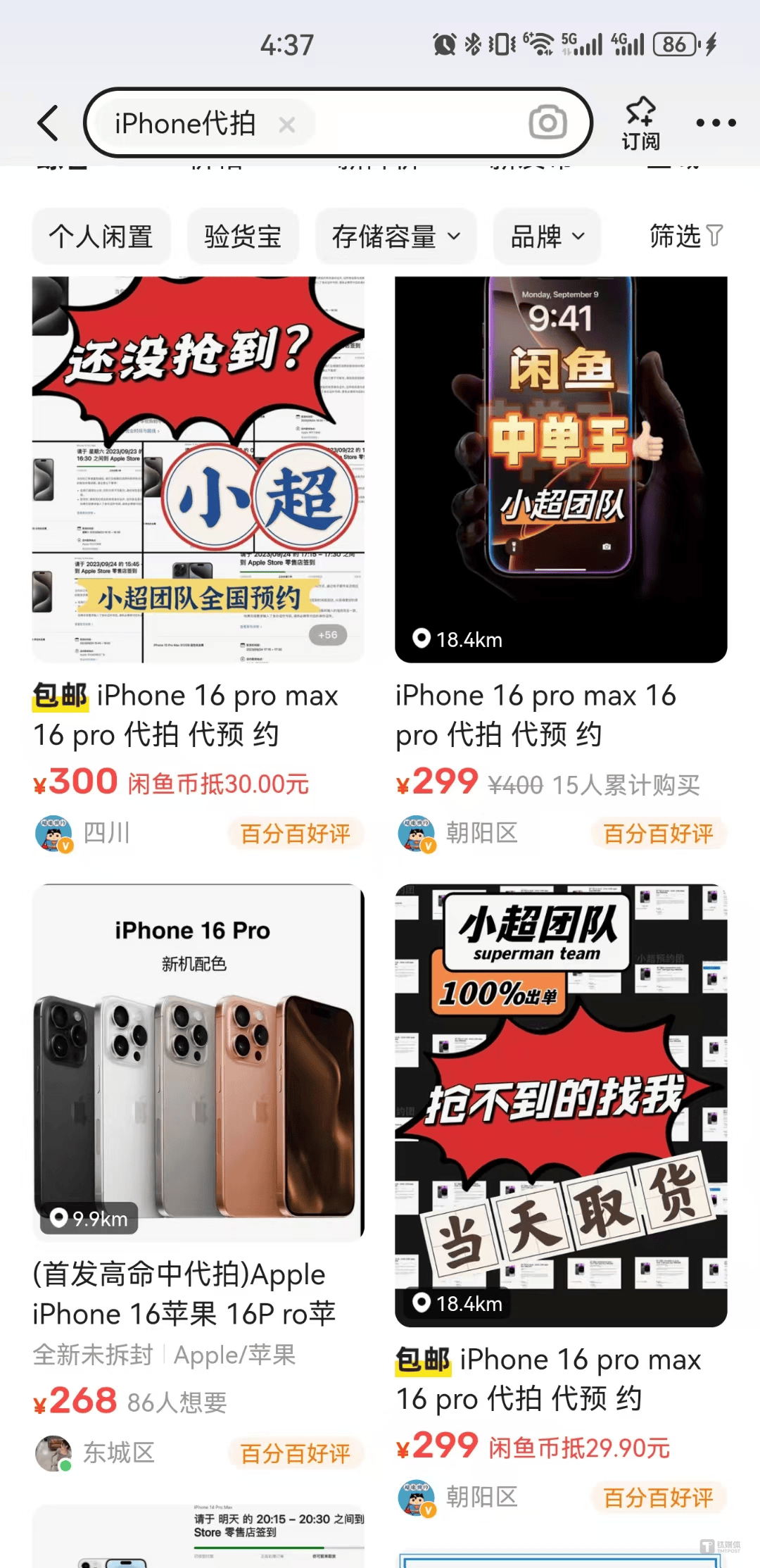 官网被抢崩、部分型号秒没 究竟有谁在抢购iPhone 16啊？-金年会(图3)