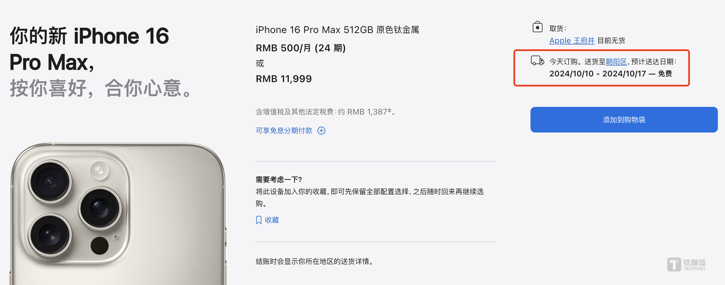 官网被抢崩、部分型号秒没 究竟有谁在抢购iPhone 16啊？-金年会(图4)