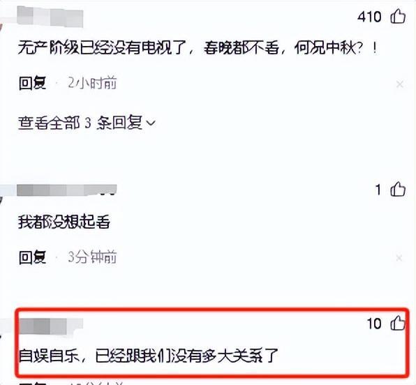 中秋晚会大翻车？“文化自信”成笑话，网友的评语一针见血-金年会(图25)