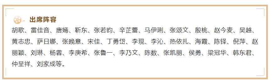 来福地品福茶福味 | 胡歌、赵丽颖、雷佳音、唐嫣、李现……-金年会(图2)