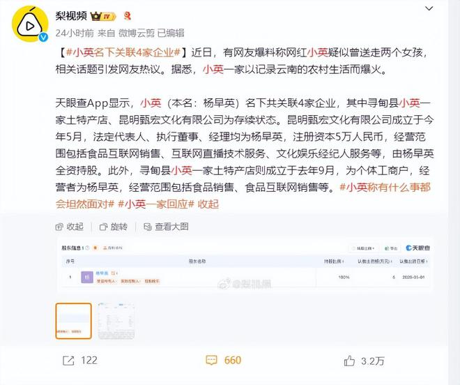 网红小英塌房了？生4个孩子送走俩，被网友扒有四家企业还卖惨-金年会(图10)