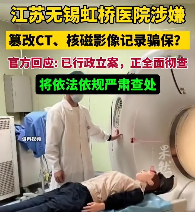 “震撼医疗界！”近日，无锡虹桥医院因涉嫌骗保被推上风口浪尖。该院放射影像科医生朱成刚，实名举报医院利用伪造病历骗取医疗保险。朱医生发现，部分病历记录了影像诊断，但患者并未进行相关检查，甚至病历中无影像号和实际影像。金年会金字招牌信誉至上(图3)