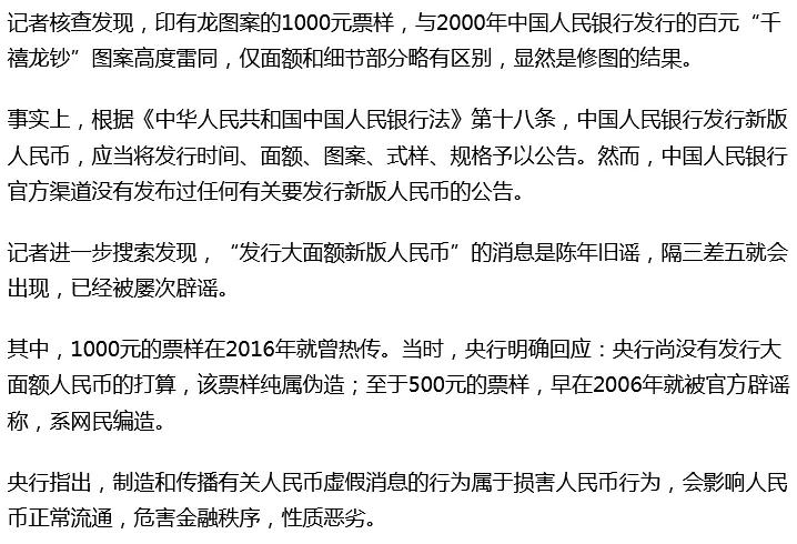 近日，有互联网论坛上出现帖文称“最新的人民币第6套”“明年即将上市1000元人民币”，还附上了所谓“新版人民币”的票样图片，包含印有“龙腾”图 金年会样的粉色1000元大额币种、印有领导人头像的褐色500元币种等。这是真的吗？(图2)