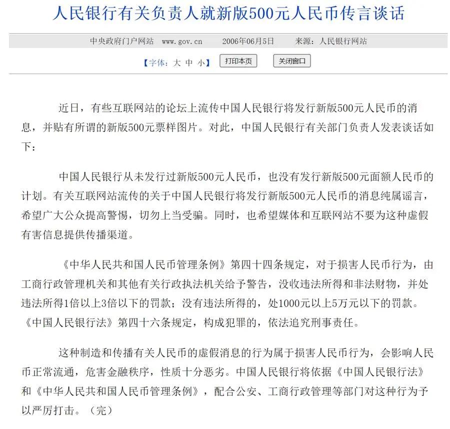 近日，有互联网论坛上出现帖文称“最新的人民币第6套”“明年即将上市1000元人民币”，还附上了所谓“新版人民币”的票样图片，包含印有“龙腾”图 金年会样的粉色1000元大额币种、印有领导人头像的褐色500元币种等。这是真的吗？(图3)