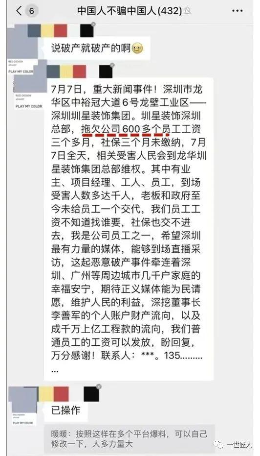 7月总部位于深圳龙华的大型装企“圳星装饰”近期出现资金状况，被查封，波及全国至少800多个家装业主，及其员工、供应商和装修队伍，总计超千人。(图5)