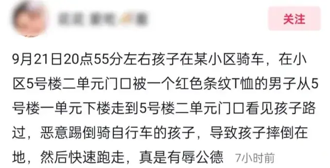 各位看官，今天咱们要聊聊一个很让人上头的事儿：福建泉州，一位8岁的男孩骑着自行车愉快地兜风，突然，一个大人起一脚，直接把这小男孩踹倒了！没错，骑车的孩子被无缘无故踢倒，咱别说当爸妈的气炸，这事儿网友看了都得捏把汗。还好警方很快介入，迅速抓住了这位“飞踹男”，事情来龙去脉已经公布，咱们来一起看看。(图11)