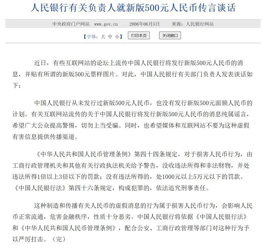 近日，有互联网论坛上出现帖文称“最新的人民币第6套”“明年即将上市1000元人民币”，还附上了所谓“新版人民币”的票样图片，包含印有“龙腾”图样的粉色1000元大额币种、印有领导人头像的褐色500元币种等。这是真的吗？(图3)